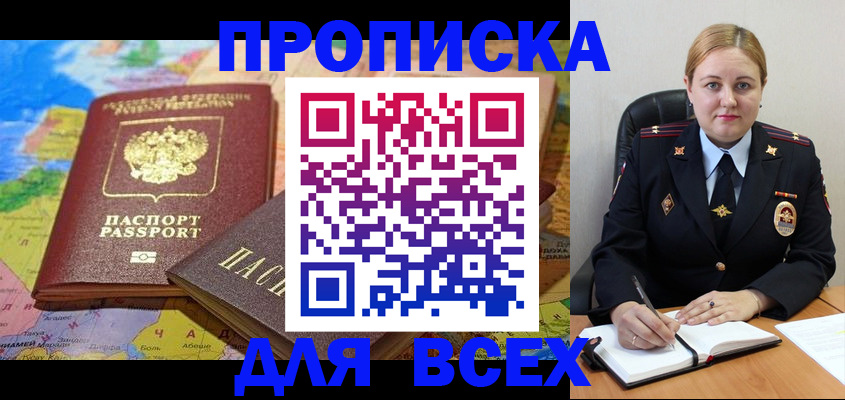 прописка в Владимире