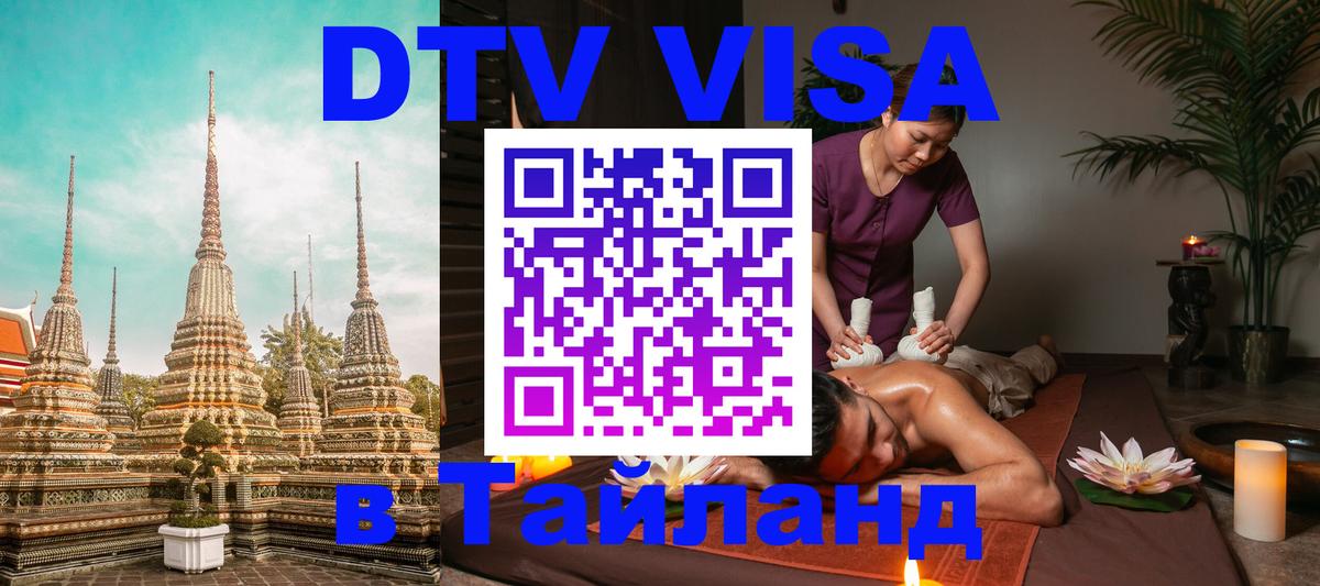 Visa ДТВ Тайланд помощь Владимир Visa ДТВ Тайланд помощь Владимир